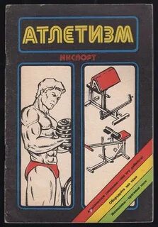 Атлетизм