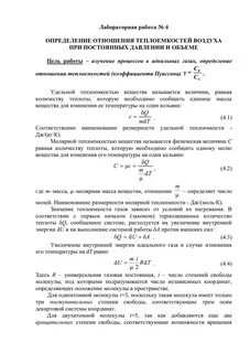 Метод дезорма показатель адиабаты