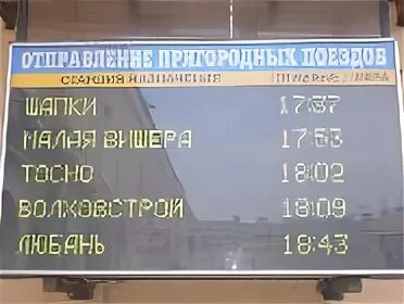 Расписание электричек малая