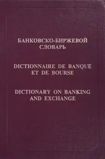 Русско французский технический словарь