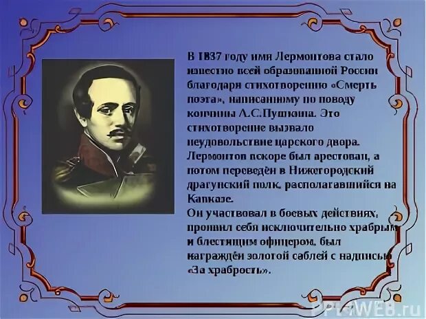 Используя статьи учебника и словаря русские писатели. Лермонтов презентация. Литература Лермонтова. Биография Лермонтова презентация. Проект на тему Лермонтов.