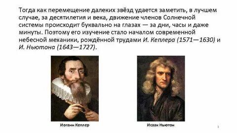 Законы небесной механики и научная картина мира доклад