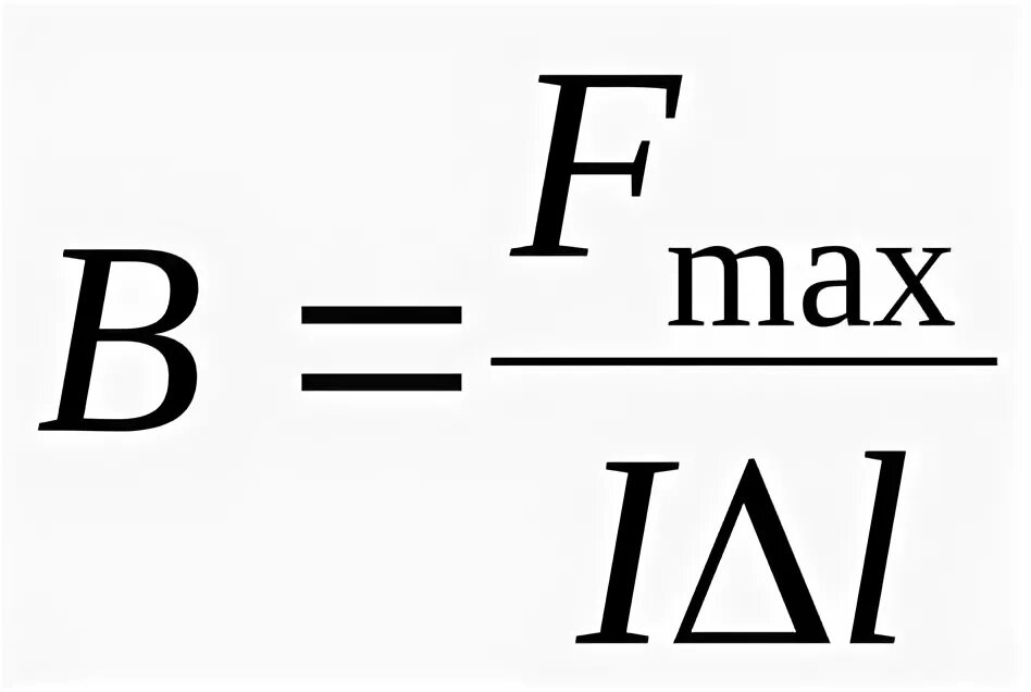 Модуль вектора магнитной индукции определяется формулой. Погрешность магнитной индукции формула.