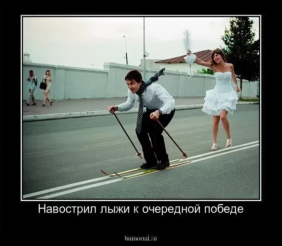 Навострить лыжи значение. Навострить лыжи. лыжи навострил юмор. навострить лыжи демотиваторы. лыжи летом демотиватор.