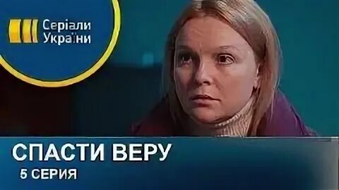 Спасти веру. Спасаемся верой