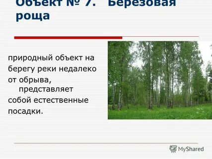 Объект июль