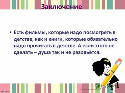 Да мама была заключение будет позже