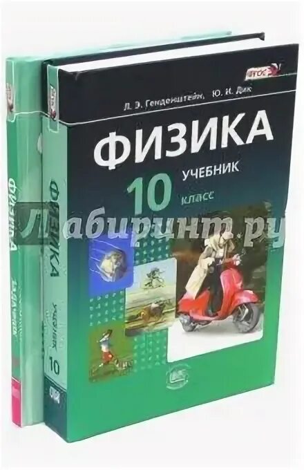 Физика 10 класс генденштейн кирик. Физика 10 класс задачник. Физика 10 класс генденштейн. Задачник по физике 10 класс базовый уровень. 10 Класс физика учебник задачник.