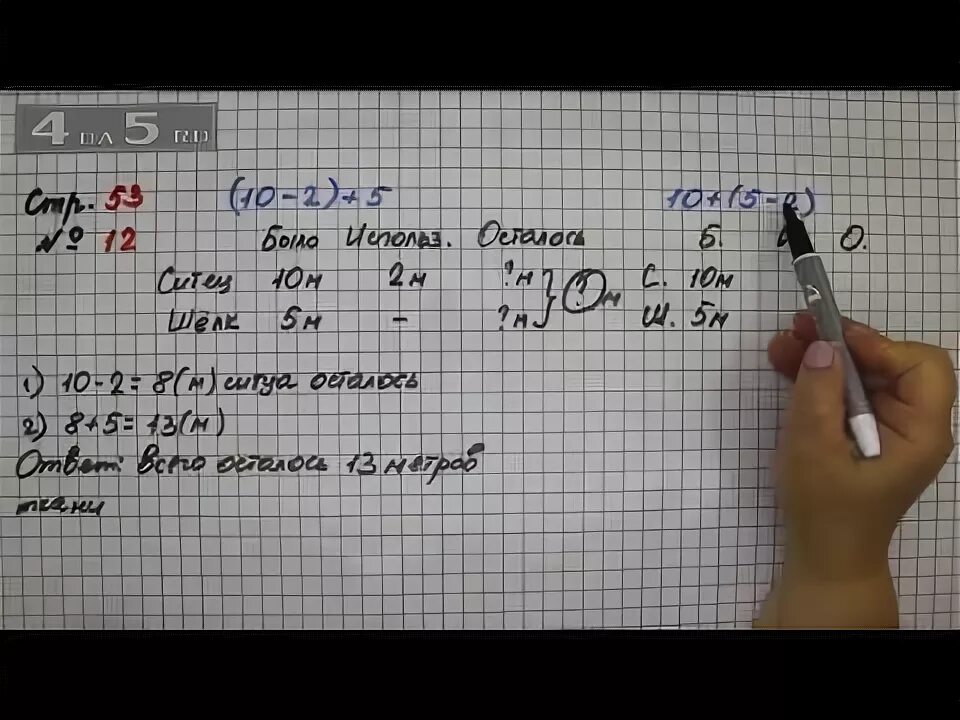 Математика с 12 номер 1. Математика 2 класс стр 53 задача 11. Стр 53 задание 5 математика. Математика 2 класс страница 53 упражнение 12. Математика 3 класс 1 часть стр 53 номер 11.