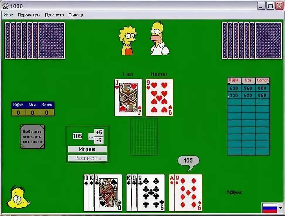 Марьяж карточная игра тысяча. Марьяжи в игре 1000. 1000 (Тысяча) карточная игра о. Тысяча на карте.