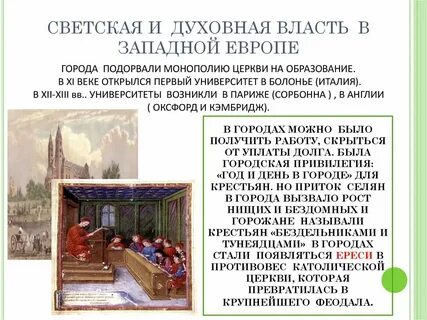 Власть западной европы