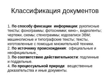 Понятие и виды криминалистического исследования документов