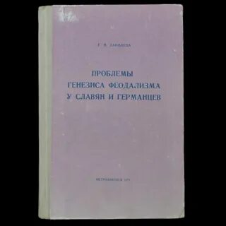 Проблема генезиса