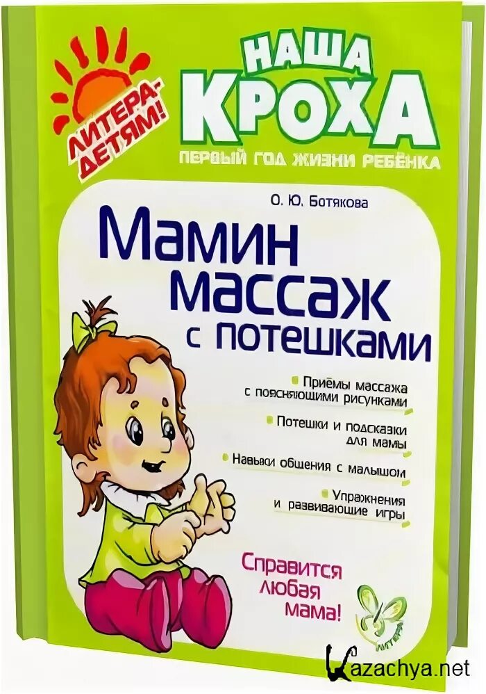 Наша кроха