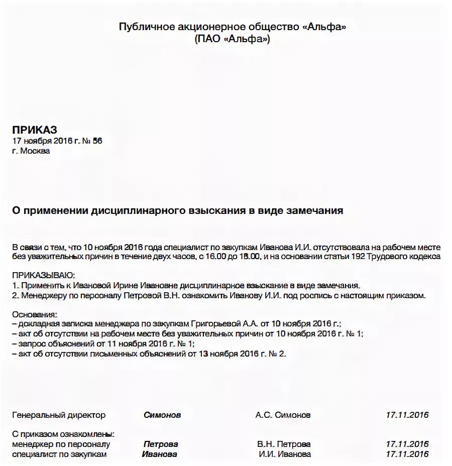 Приказ дисциплинарное взыскание алкогольное опьянение. Приказ о применении дисциплинарного взыскания за пьянство. Приказ о наказании за пьянку на рабочем месте. Приказ за алкогольное опьянение на рабочем месте. Выход на работу в состоянии алкогольного опьянения