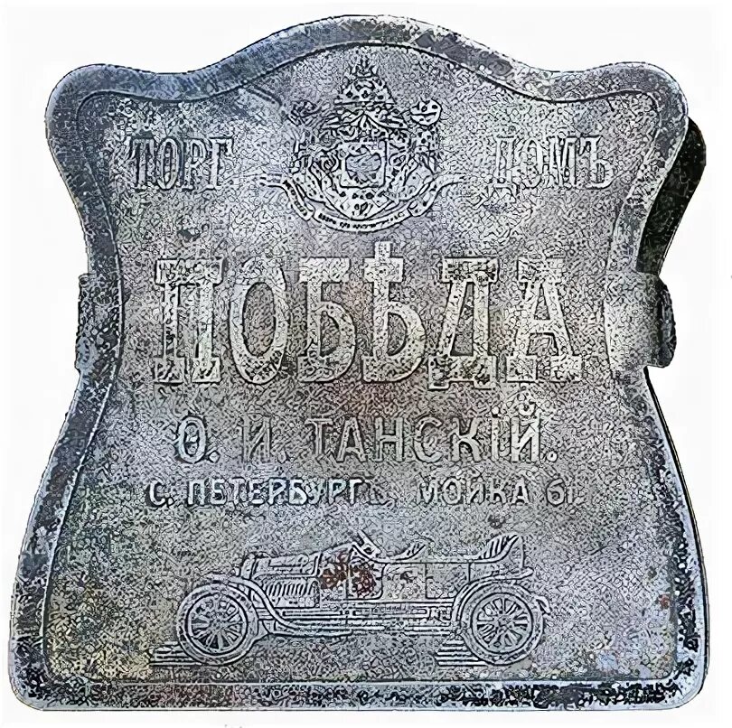 Торговый дом победа