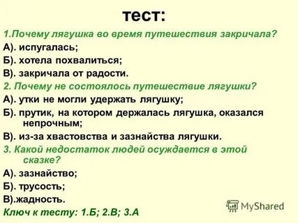 Тест на жабу