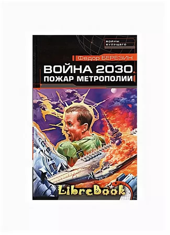 Книги федора березина