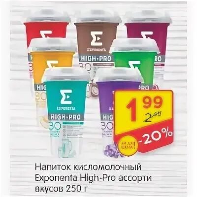 Экспонента хай. Напиток exponenta high pro. Напиток exponenta high pro. Экспонента хай. Экспонента хай.