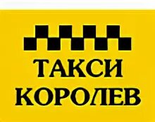Номер телефона королева