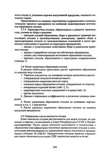 Методические рекомендации отходы