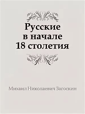 Лит 18 века