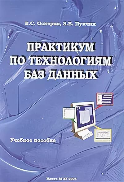 практикум по информационным технологиям. практикум по информационным технологиям в проф деятельности михеева. практикум по технологии керамики и огнеупоров. практикум по технологии лекарственных форм краснюк. михеева информационные технологии в профессиональной деятельности.