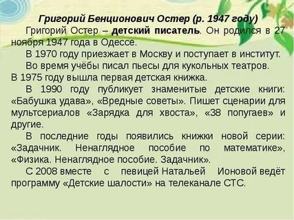 Остер как получаются легенды текст распечатать