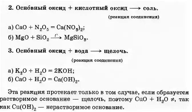 Основный оксид кислотный оксид соль реакция соединения. Типичные реакции основных оксидов. Типичные реакции основных и кислотных оксидов. Типичные реакции основных оксидов формулы. Основной оксид и кислота реакция.