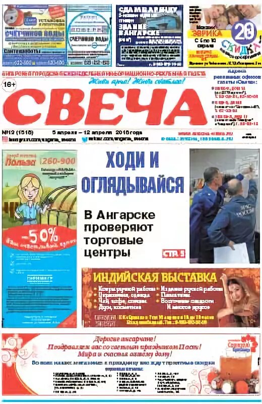 Газеты ангарска объявления