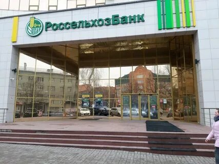Россельхозбанк садовая