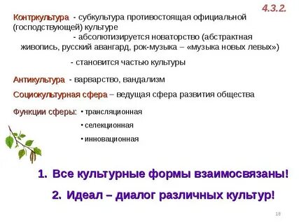Контркультура егэ