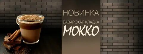 Мокко терра