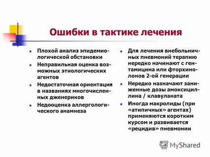 Лечение плохой