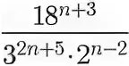 Сократите дробь 18 n+3/3 2n+5 2 n-2. Сократить 18^n+3/3 2n+5 2 n-2. 18 N+3/3 2n+5. 18 N 3 2n-1 2 n-2. 4m 15n 3m 18n