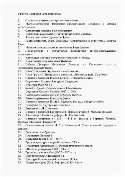 Экзамен по истории 10 класс. Экзамен по истории 10 класс