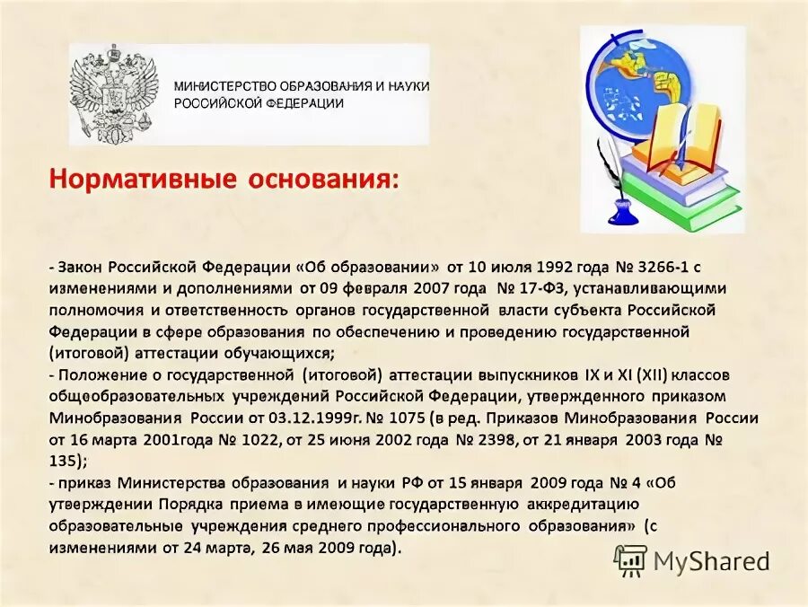 16 от 09.02 2007 г