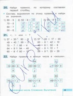Истомина редько тетрадь по математике 2