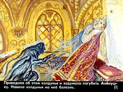 Почему ведьма хотела погубить аленушку и иванушку