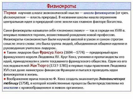К бесплодным физиократы относили класс