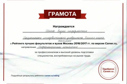 Грамота за профессионализм