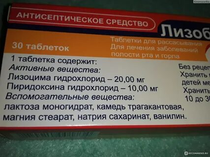 Лизобакт принимать до еды