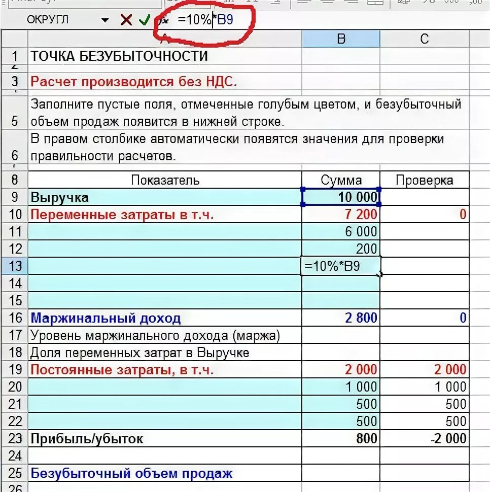 Как посчитать расходы в процентах. Как рассчитать процент затрат. Как высчитать процент от выручки. Как посчитать сумму товара. 2 от суммы как посчитать