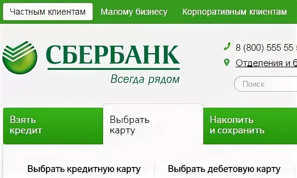 Заказать карту Сбербанка. Как заказать карту Сбербанка. Как заказать карту через Сбербанк. Sberbank owa