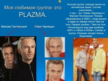 Какую группу любишь