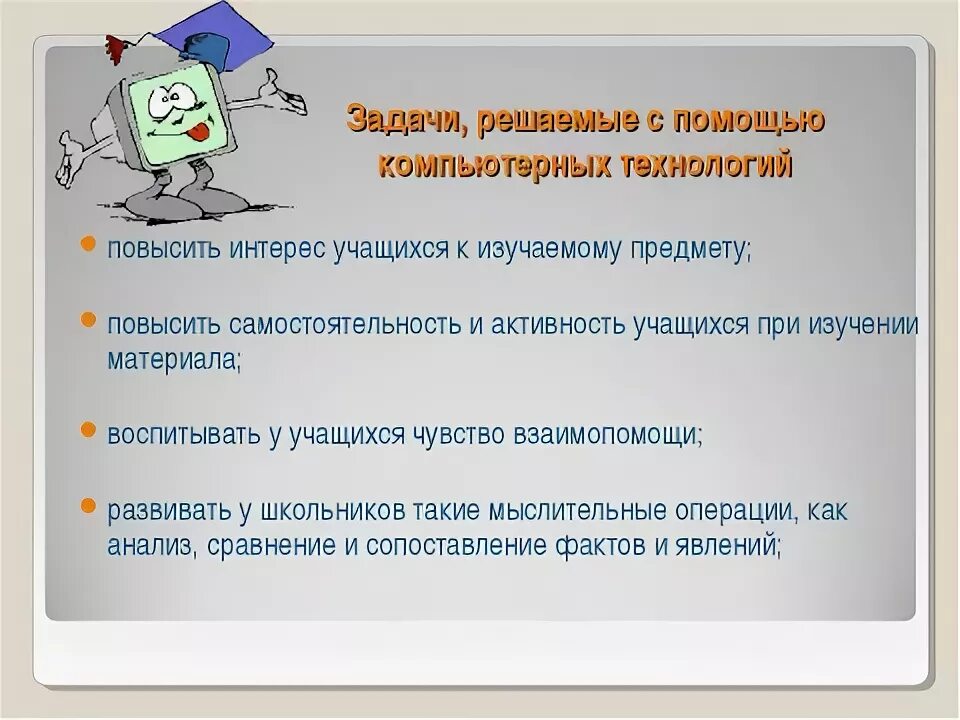 Компьютерные задачи. Задачи решаемые с помощью ПК. Классы задач, решаемые с помощью компьютерных технологий.. Решение задач с помощью информационных коммуникаций.