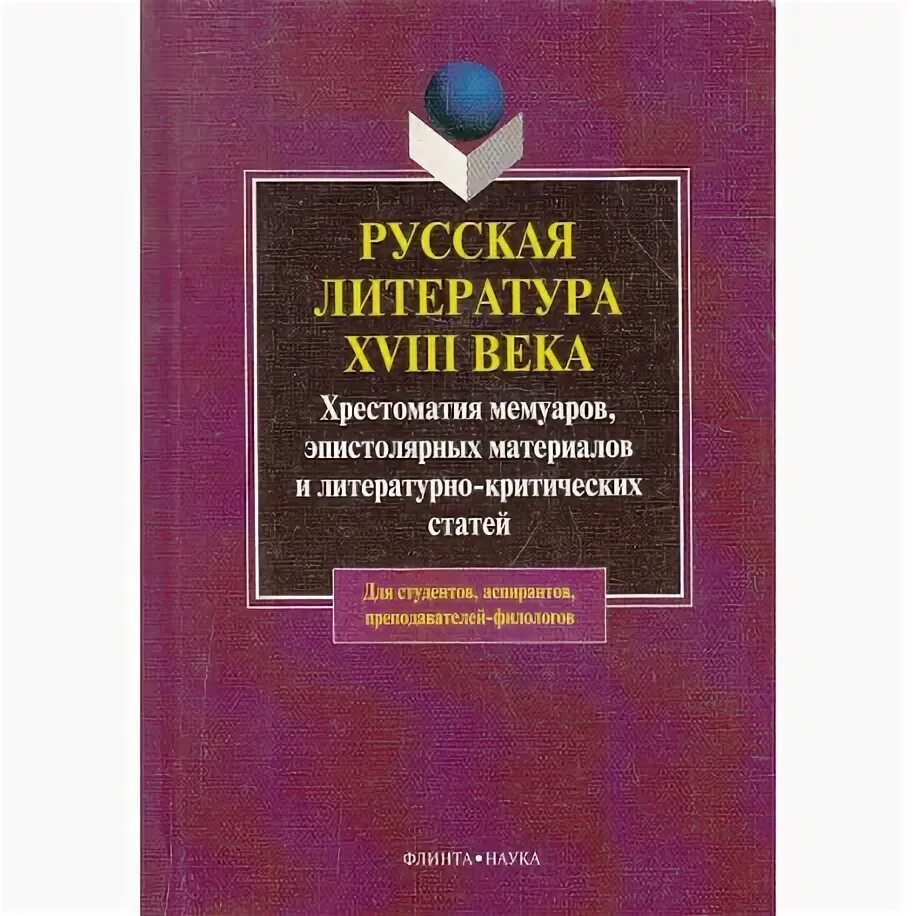 Отечественная литература 20 21 века. Драматургия учебное пособие. Российские книги конца 20 начала 21 века. Русская литература. Современная драматургия книга.