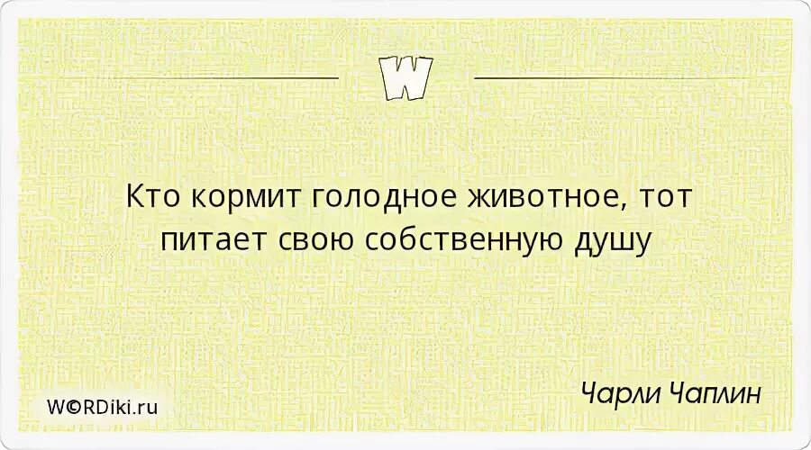 Кого кормить будем