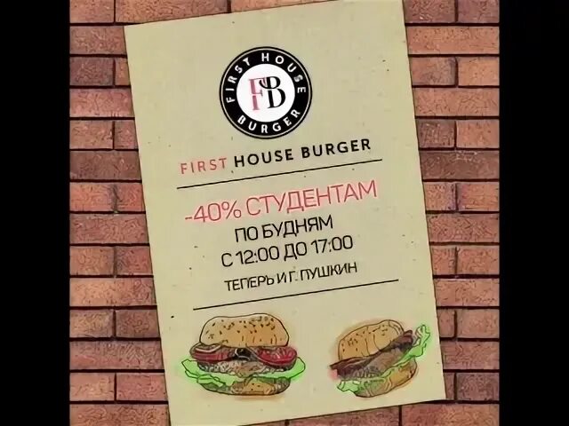 Burger house пушкин