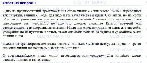 Происхождение слова химия